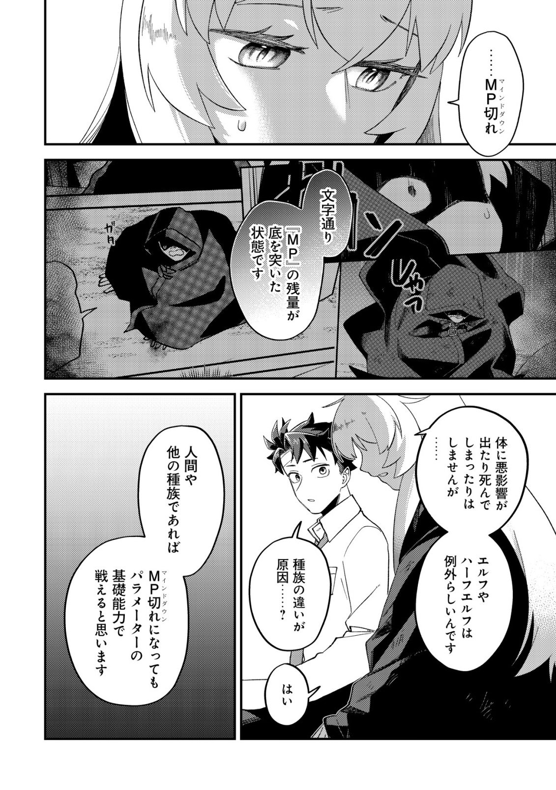 Nameless Dexterity - Chapter 12 - Page 9