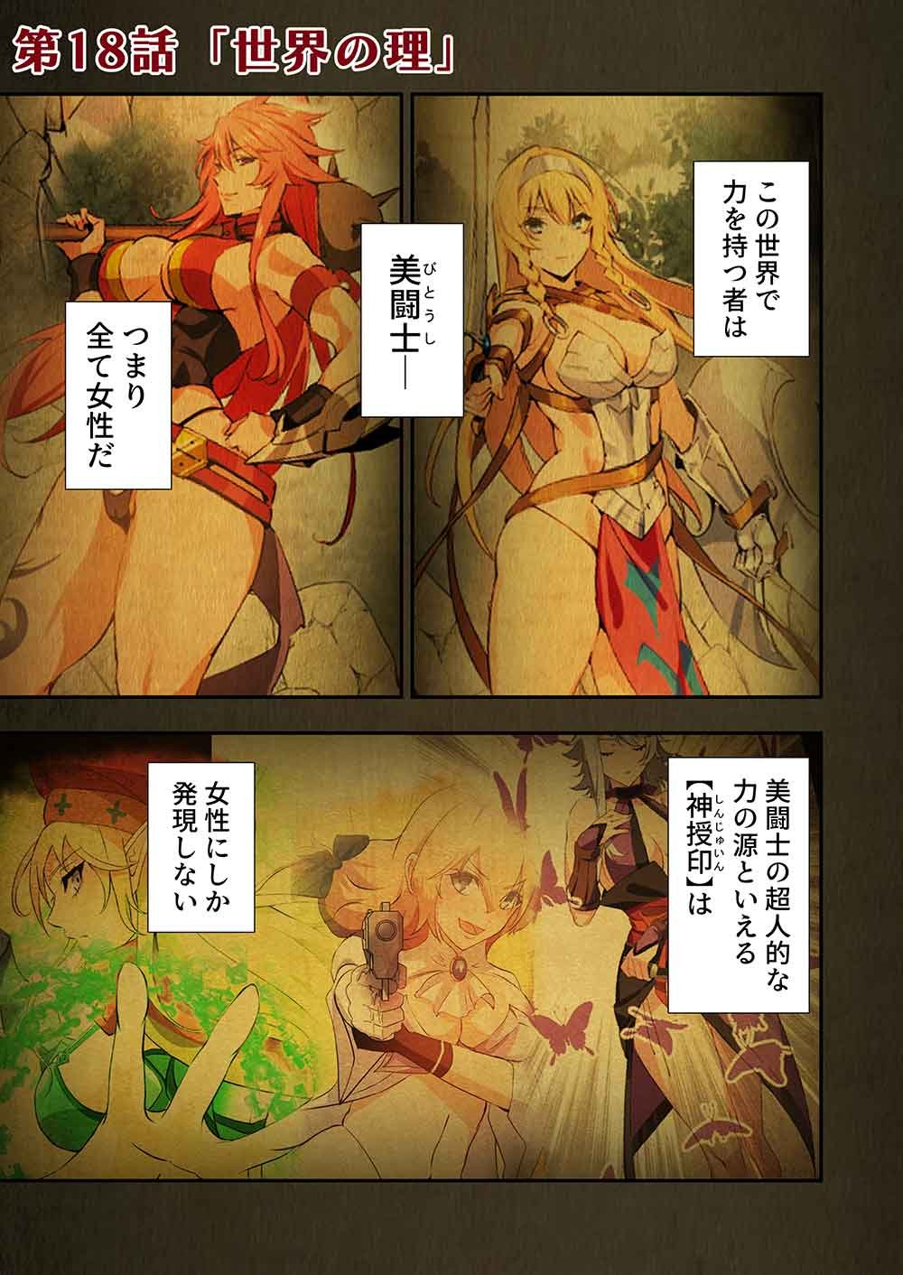 Nanashi no Tensei: Queen's Blade - Chapter 18 - Page 1