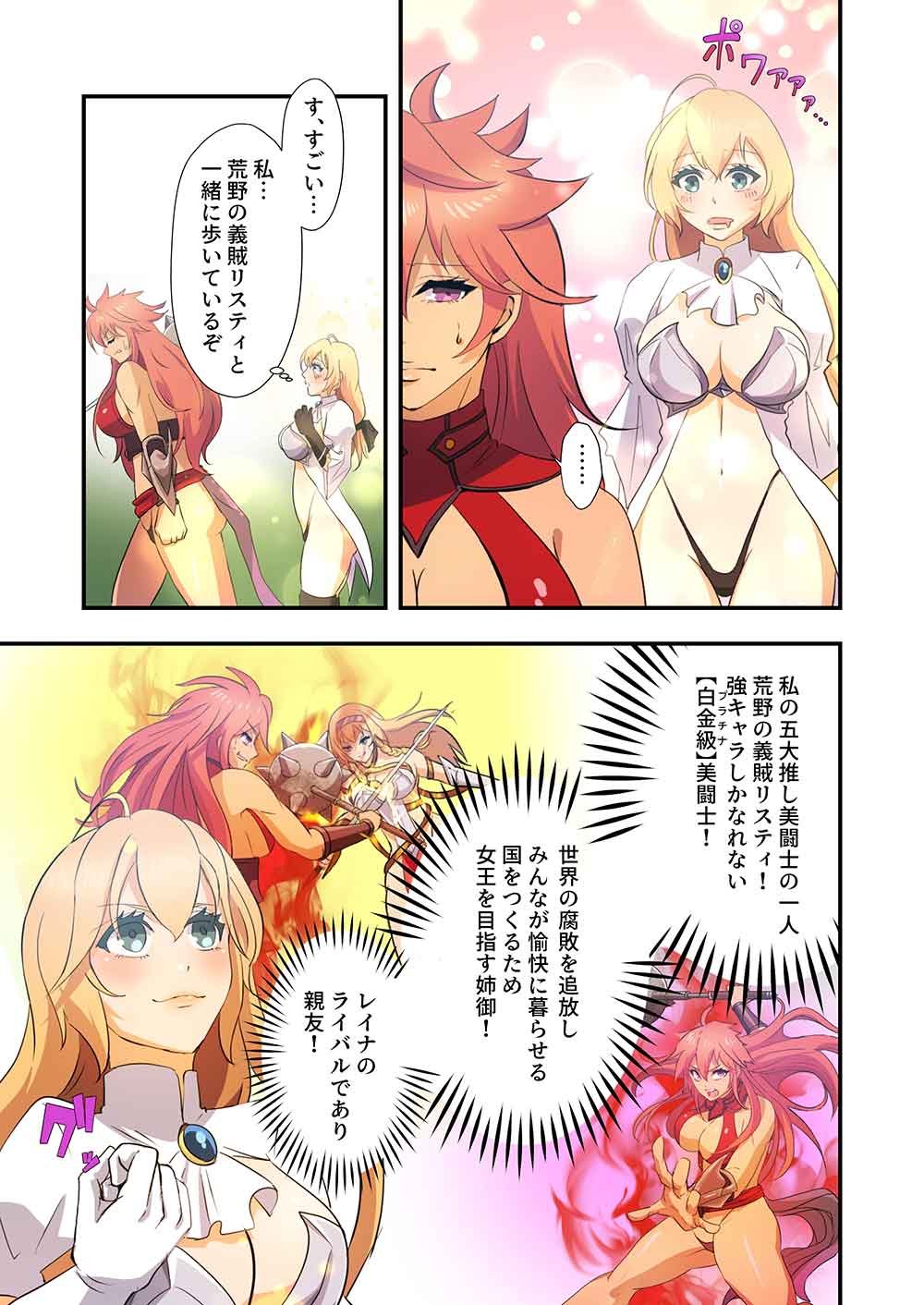 Nanashi no Tensei: Queen's Blade - Chapter 19 - Page 19