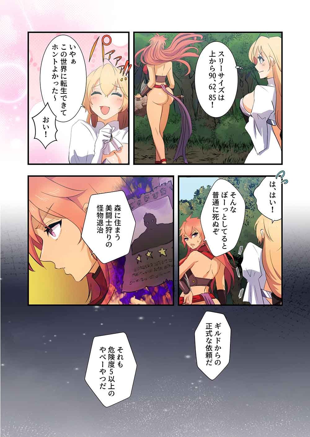 Nanashi no Tensei: Queen's Blade - Chapter 19 - Page 20