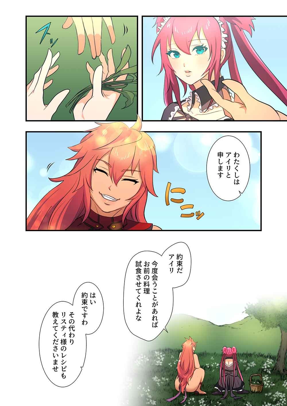 Nanashi no Tensei: Queen's Blade - Chapter 19 - Page 8