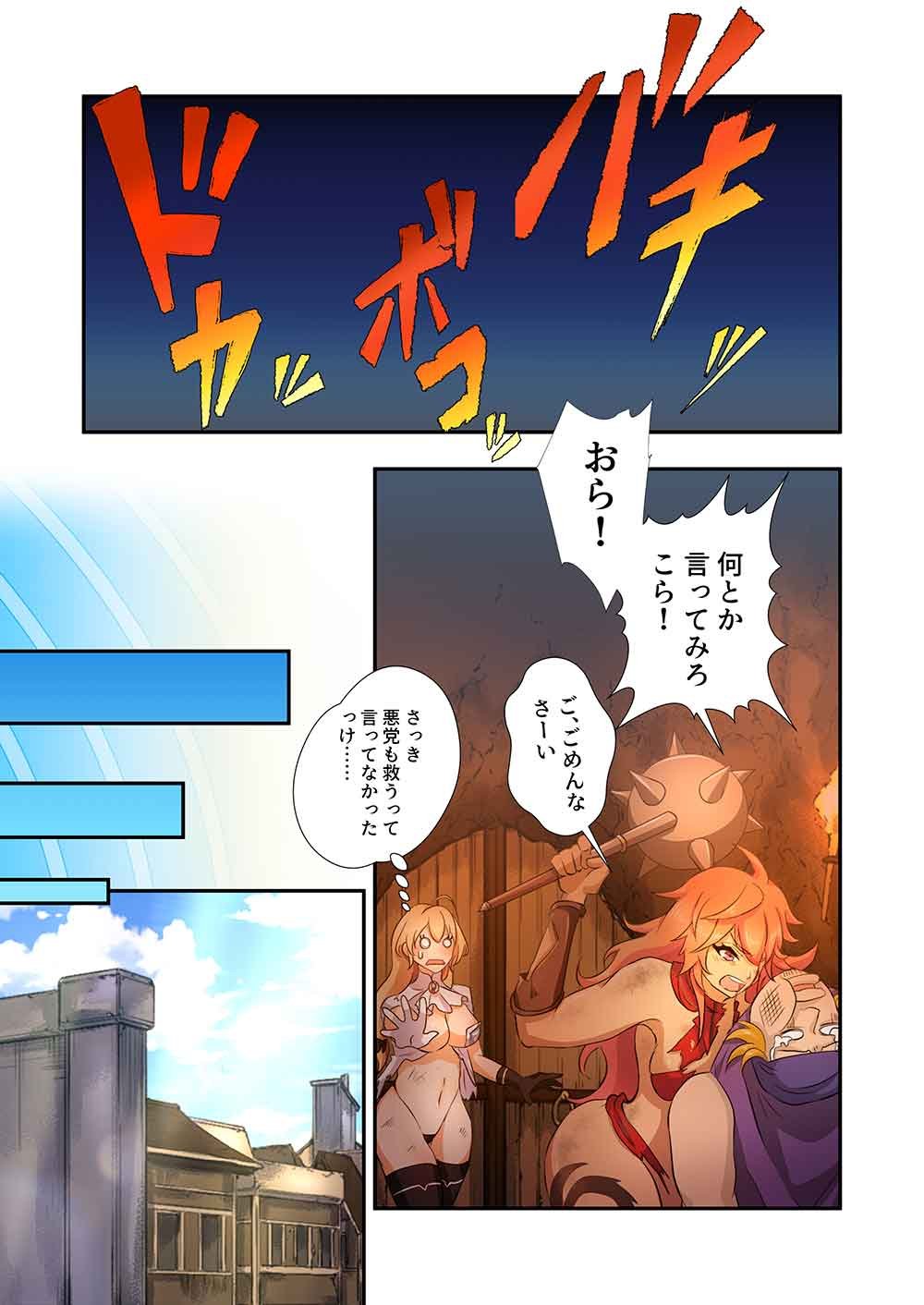 Nanashi no Tensei: Queen's Blade - Chapter 20 - Page 29