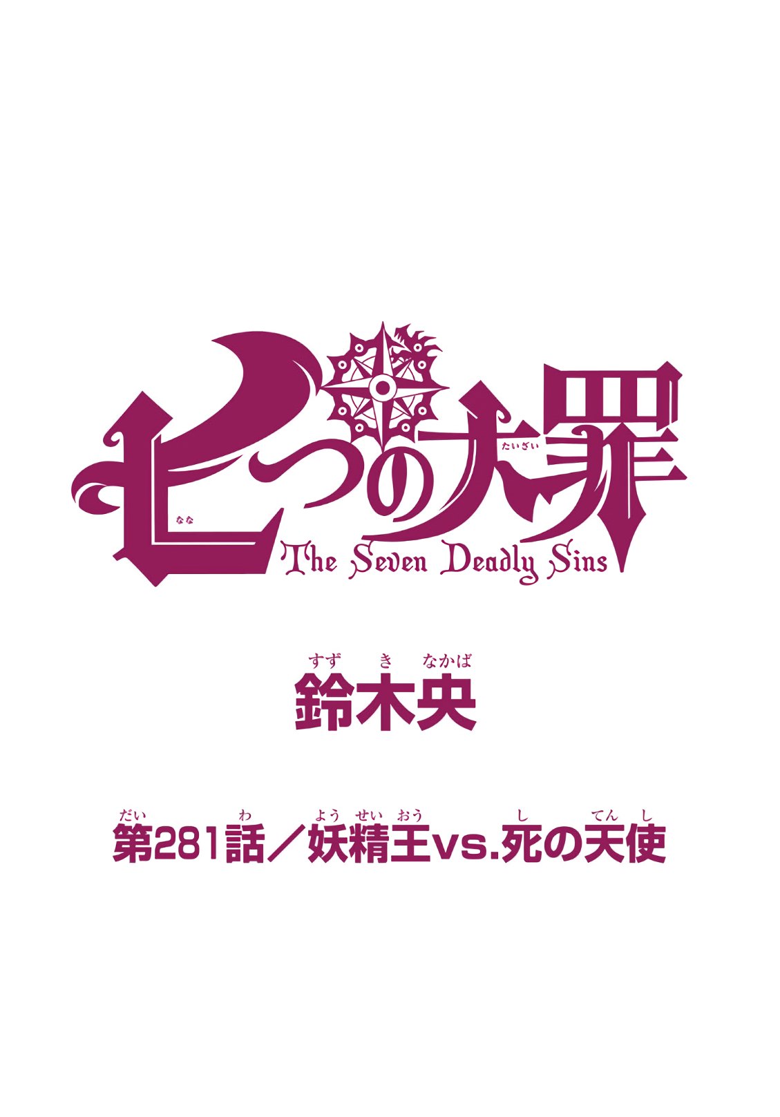 Nanatsu no Taizai - Chapter 281 - Page 1