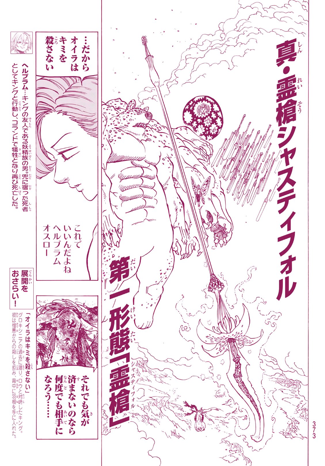 Nanatsu no Taizai - Chapter 281 - Page 13