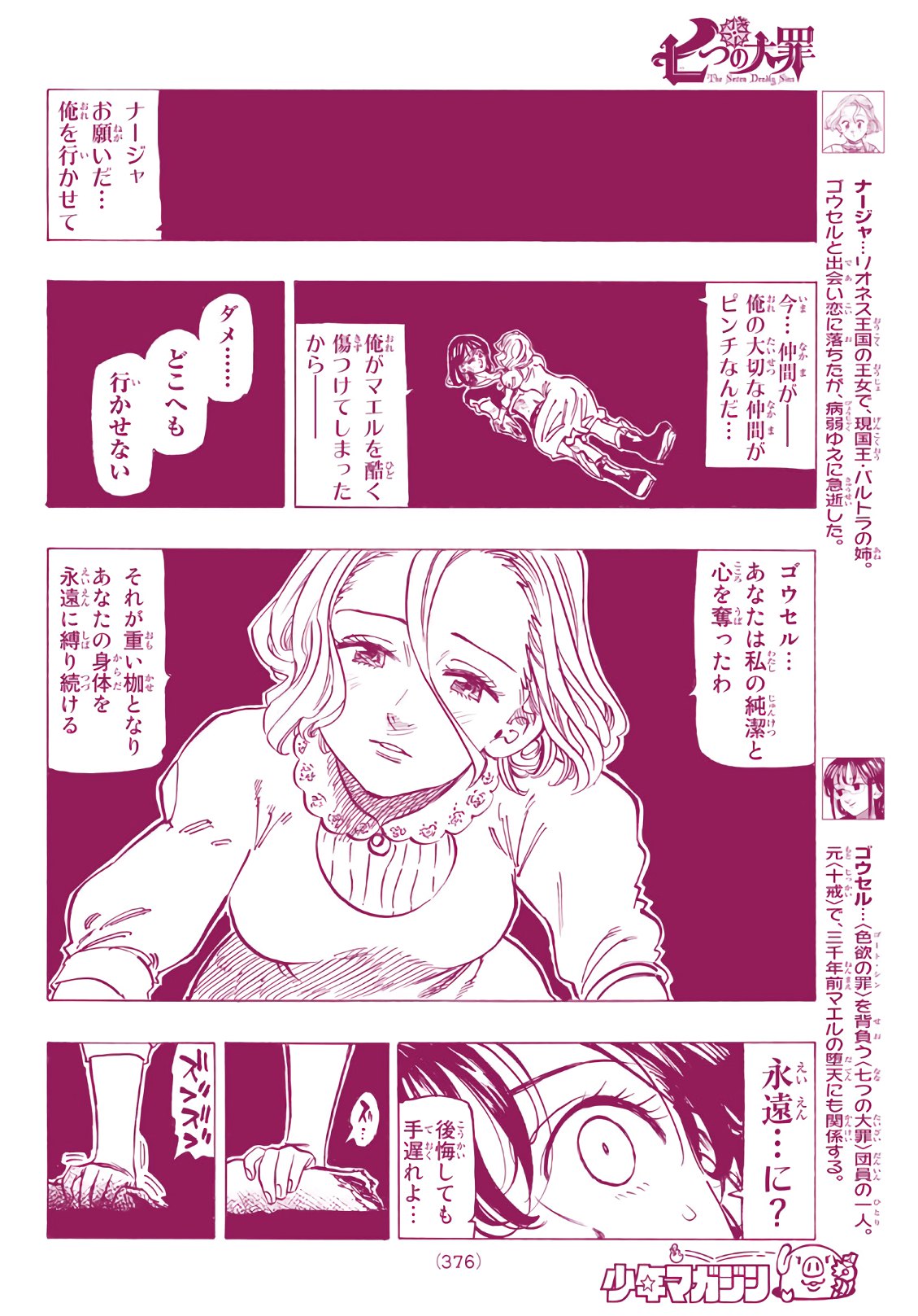 Nanatsu no Taizai - Chapter 281 - Page 16