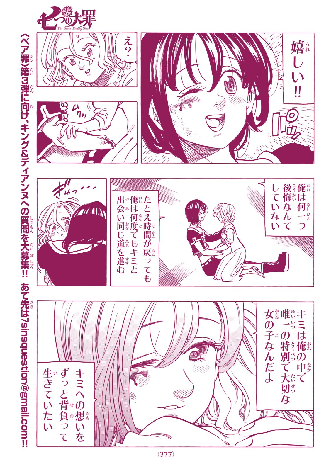 Nanatsu no Taizai - Chapter 281 - Page 17