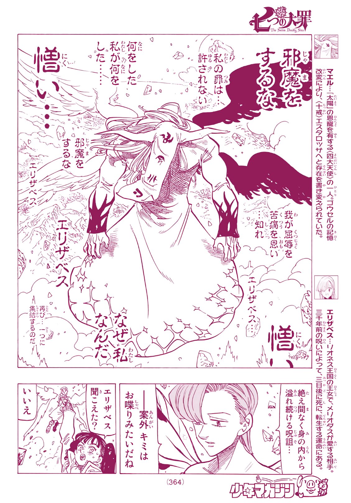 Nanatsu no Taizai - Chapter 281 - Page 4