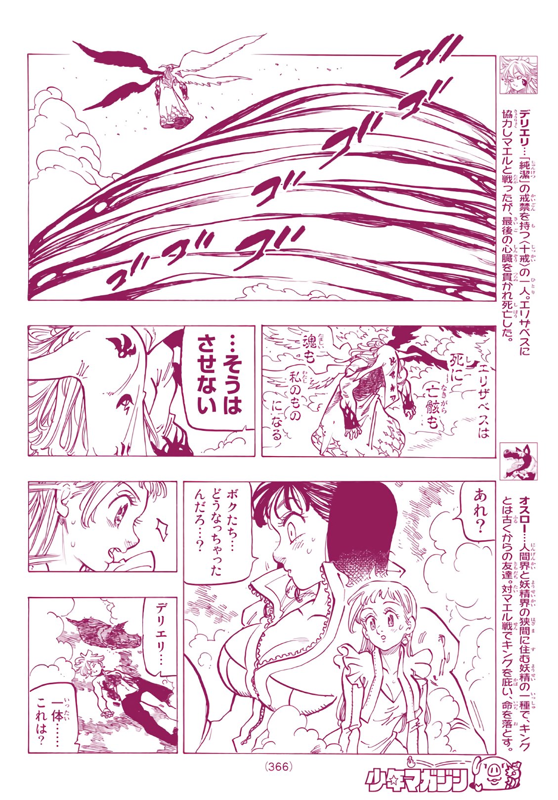 Nanatsu no Taizai - Chapter 281 - Page 6