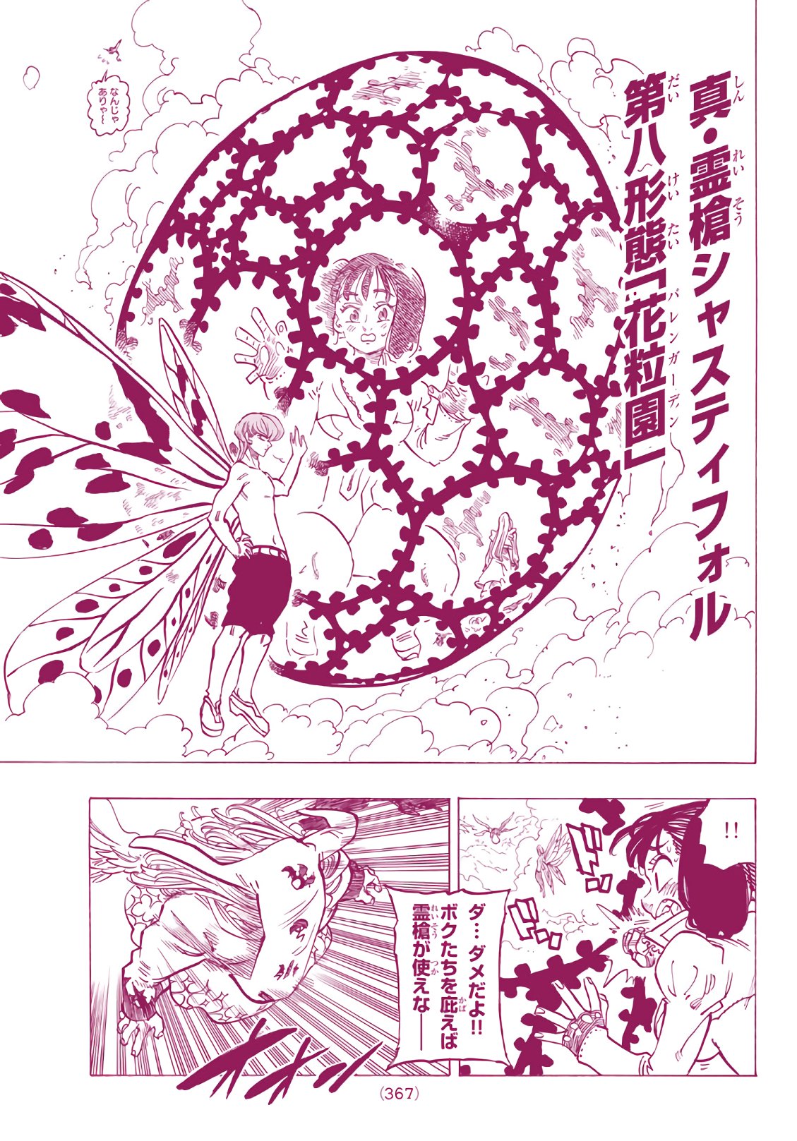 Nanatsu no Taizai - Chapter 281 - Page 7