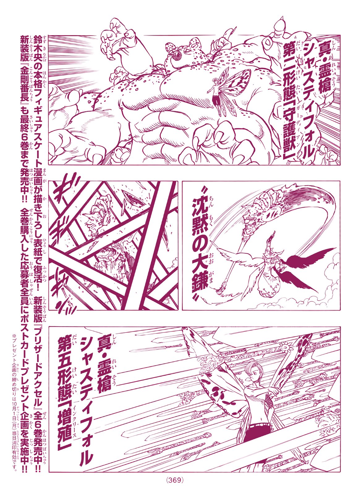 Nanatsu no Taizai - Chapter 281 - Page 9