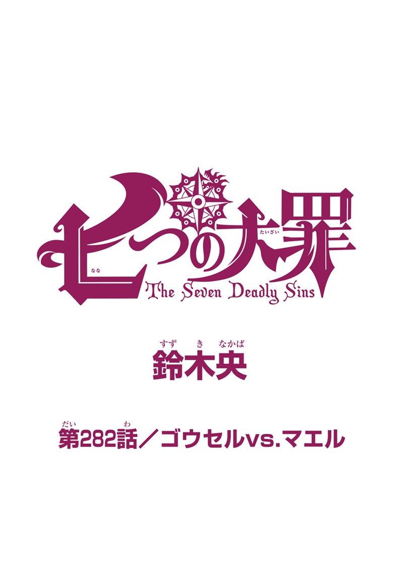 Nanatsu no Taizai - Chapter 282 - Page 1