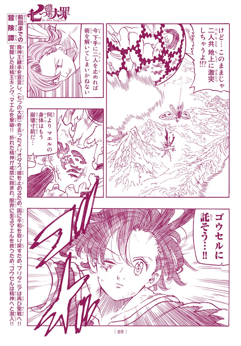 Nanatsu no Taizai - Chapter 282 - Page 3