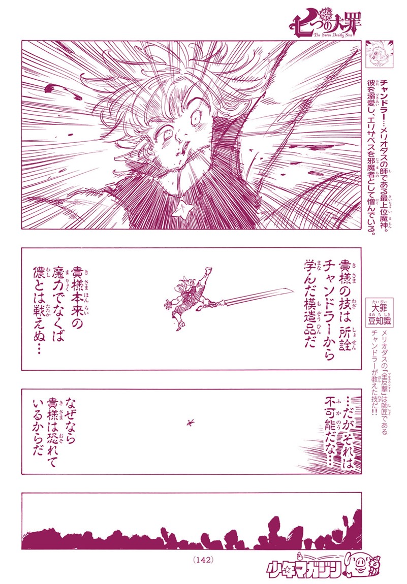 Nanatsu no Taizai - Chapter 283 - Page 12