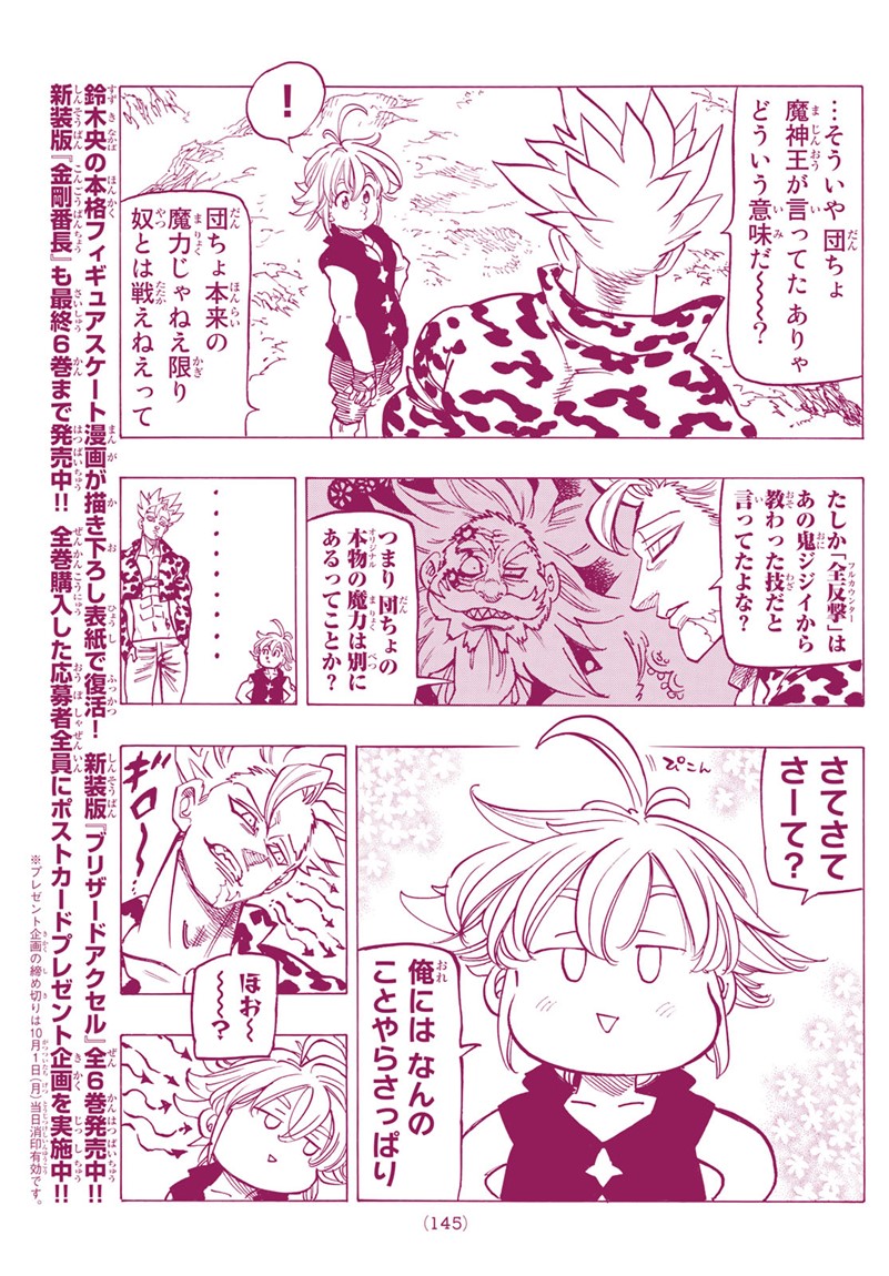 Nanatsu no Taizai - Chapter 283 - Page 15