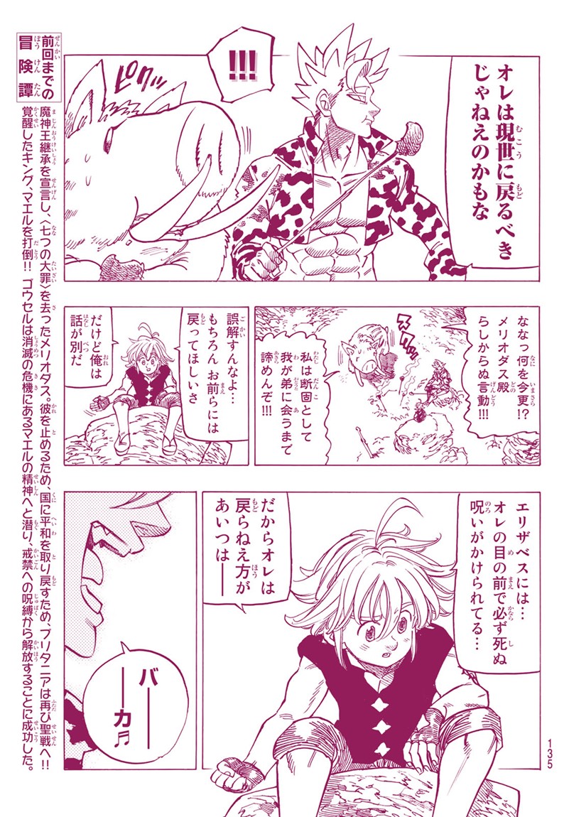 Nanatsu no Taizai - Chapter 283 - Page 5