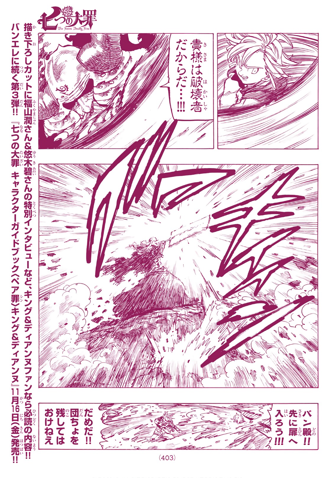 Nanatsu no Taizai - Chapter 284 - Page 11