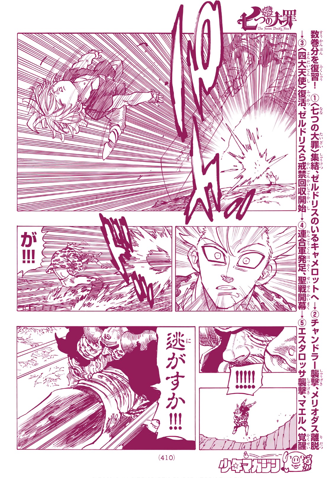 Nanatsu no Taizai - Chapter 284 - Page 18