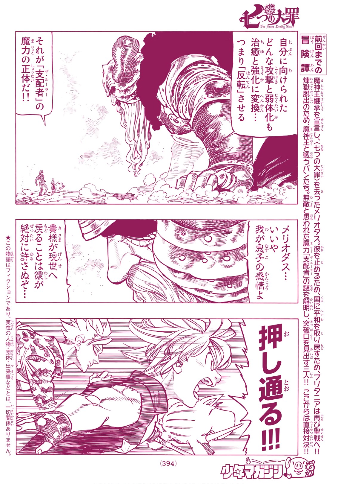 Nanatsu no Taizai - Chapter 284 - Page 2