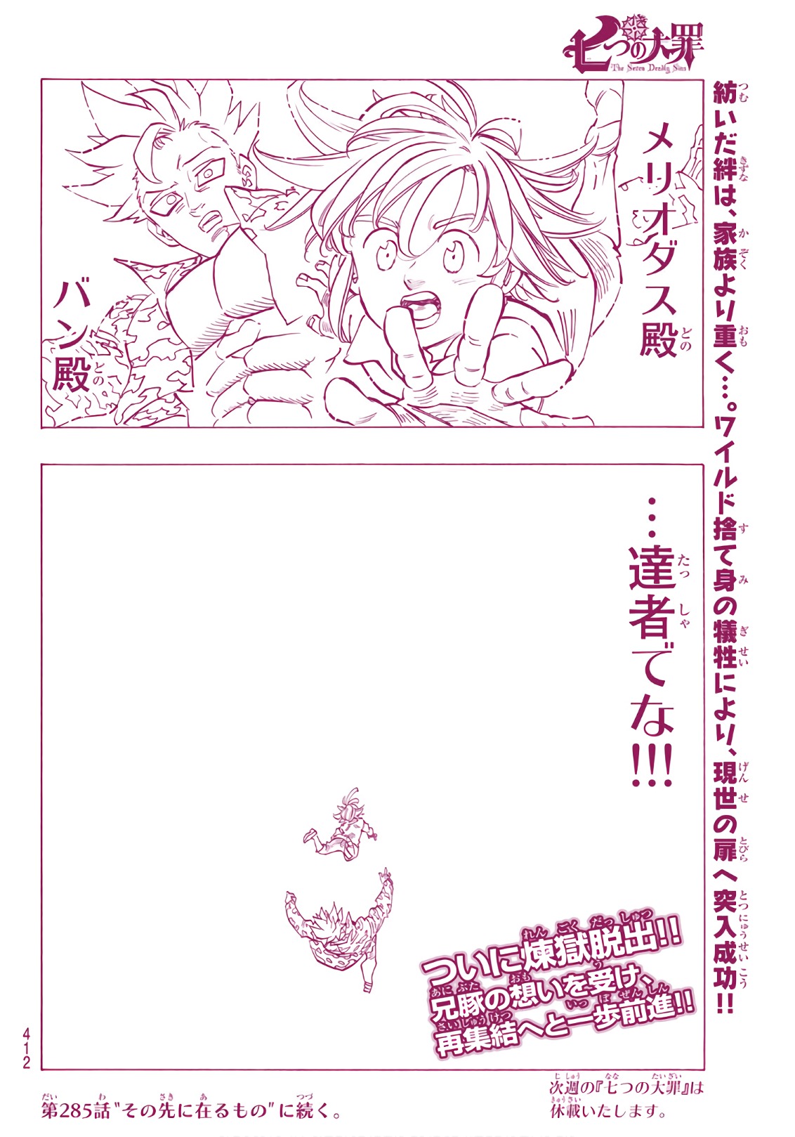 Nanatsu no Taizai - Chapter 284 - Page 20