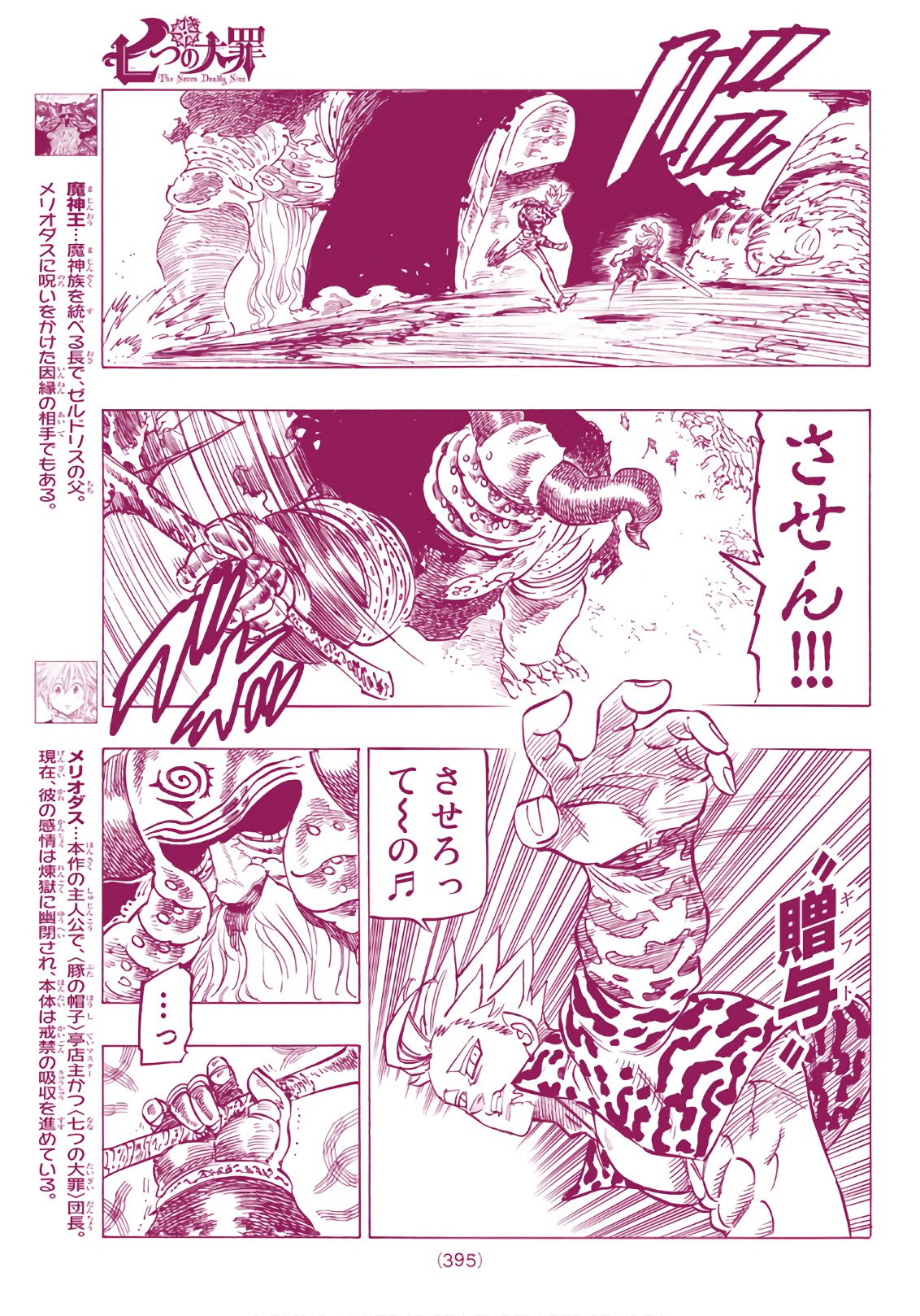 Nanatsu no Taizai - Chapter 284 - Page 3