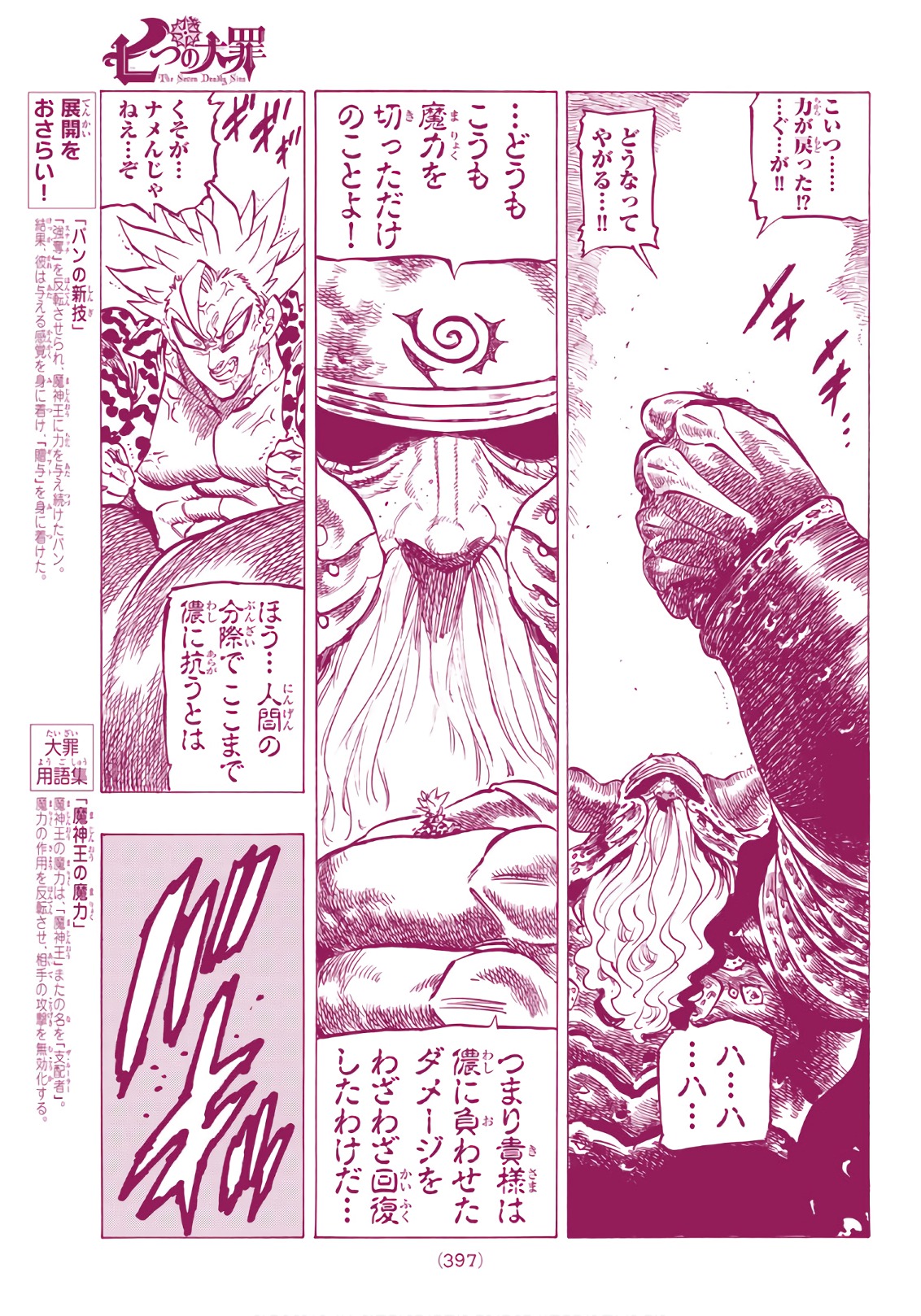 Nanatsu no Taizai - Chapter 284 - Page 5