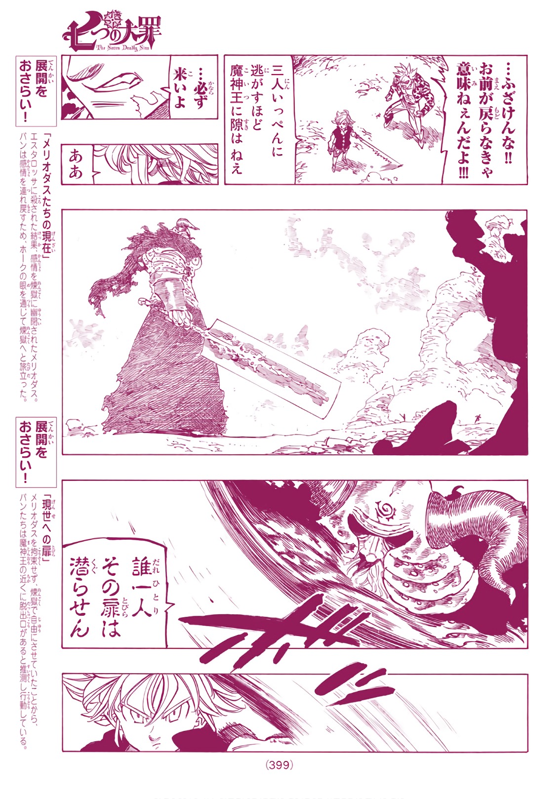 Nanatsu no Taizai - Chapter 284 - Page 7