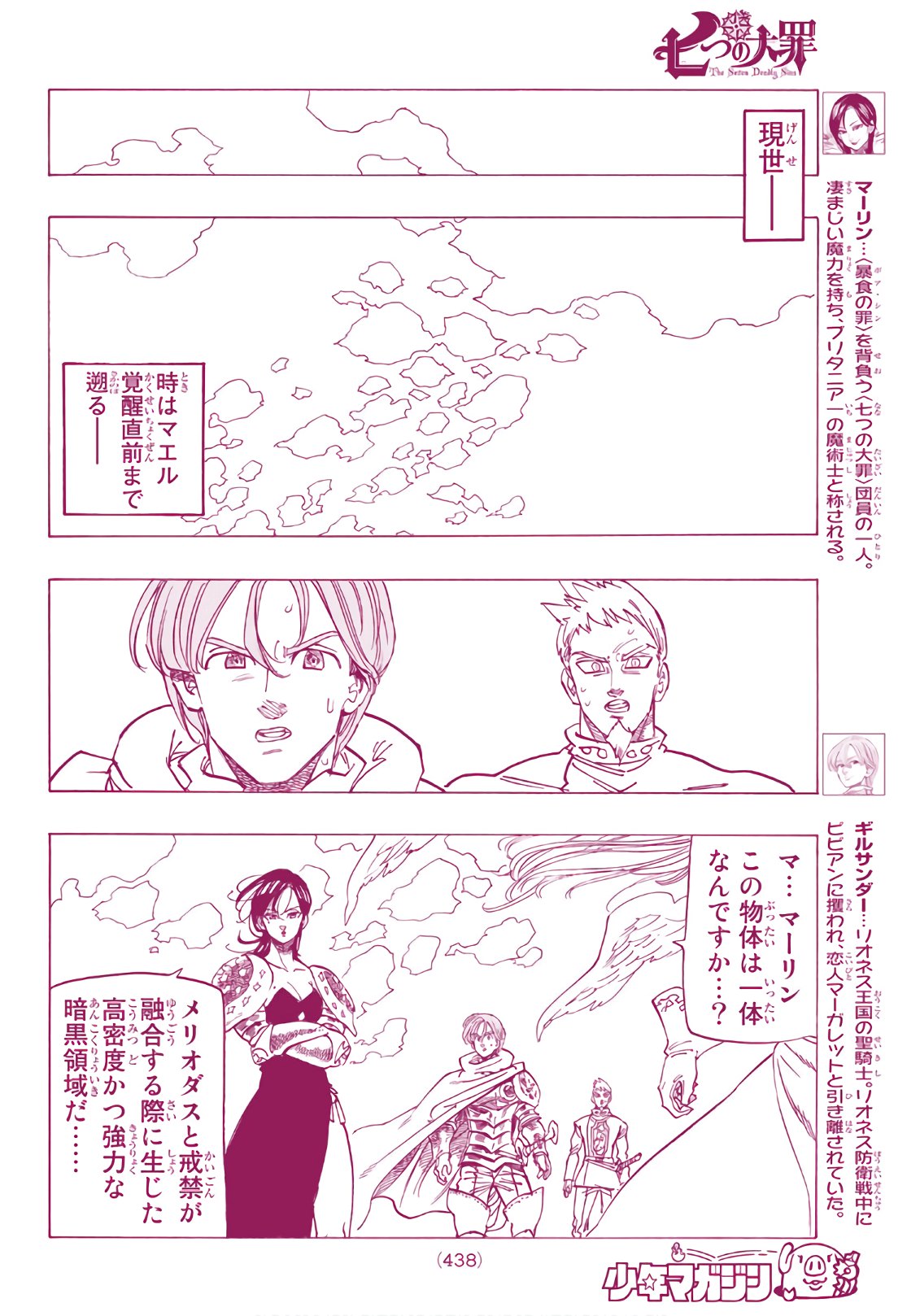 Nanatsu no Taizai - Chapter 285 - Page 10