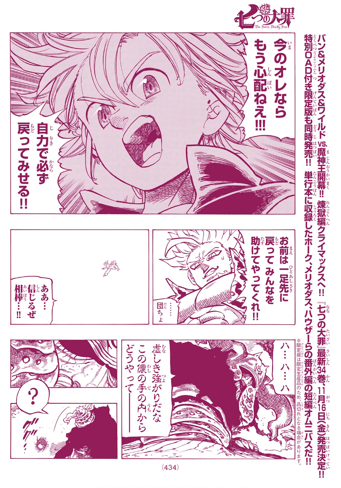 Nanatsu no Taizai - Chapter 285 - Page 6