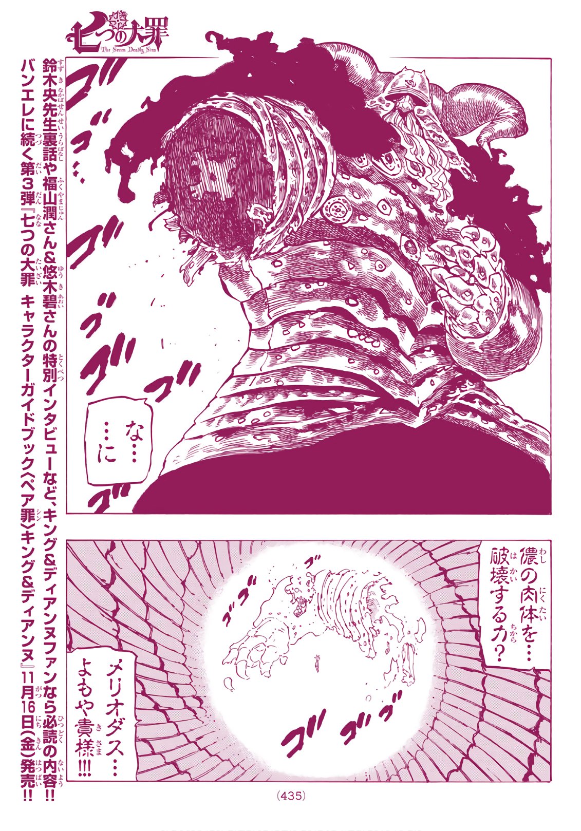 Nanatsu no Taizai - Chapter 285 - Page 7