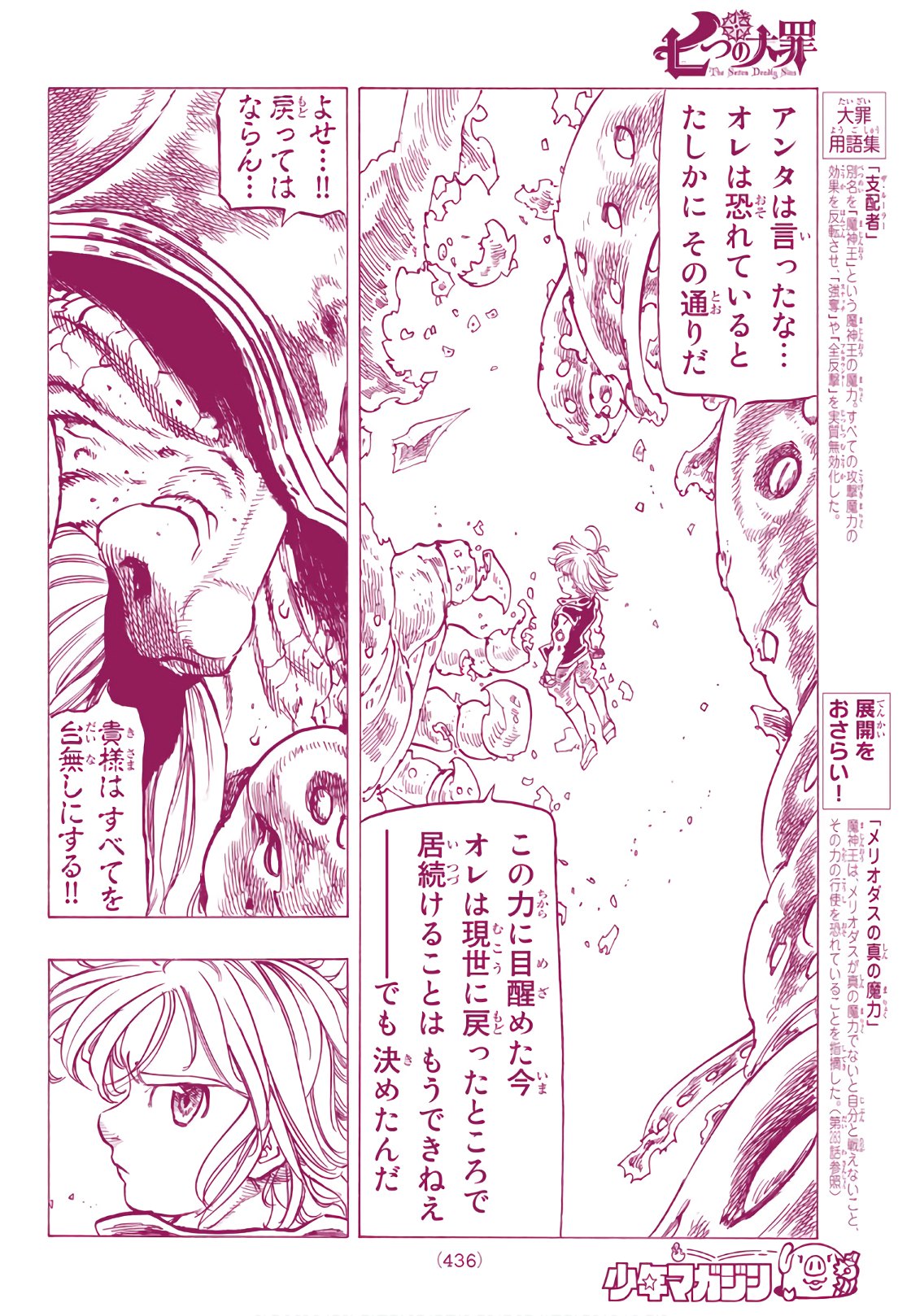 Nanatsu no Taizai - Chapter 285 - Page 8