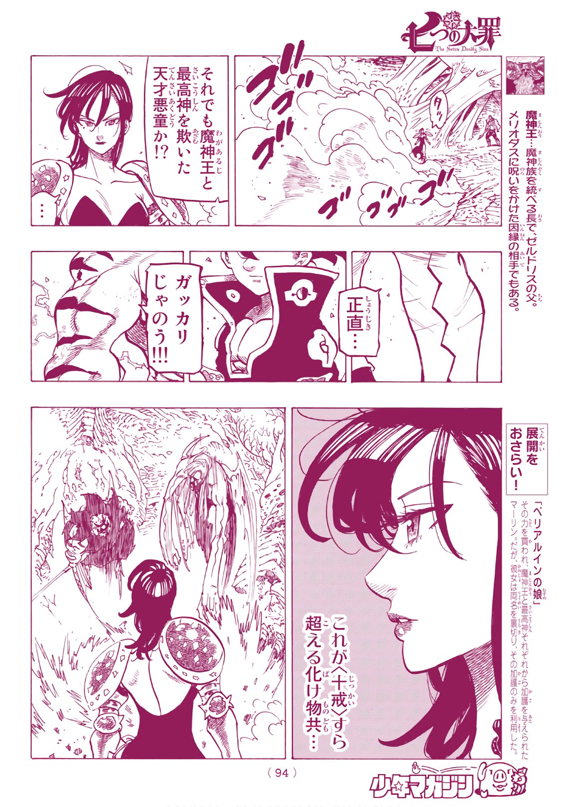 Nanatsu no Taizai - Chapter 286 - Page 8