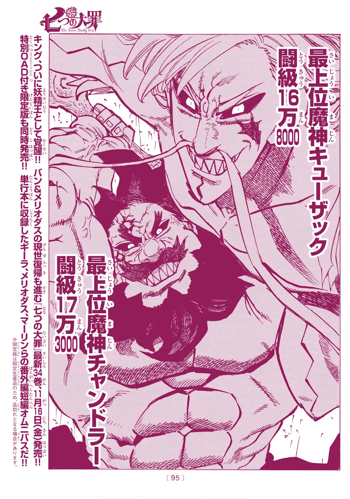 Nanatsu no Taizai - Chapter 286 - Page 9