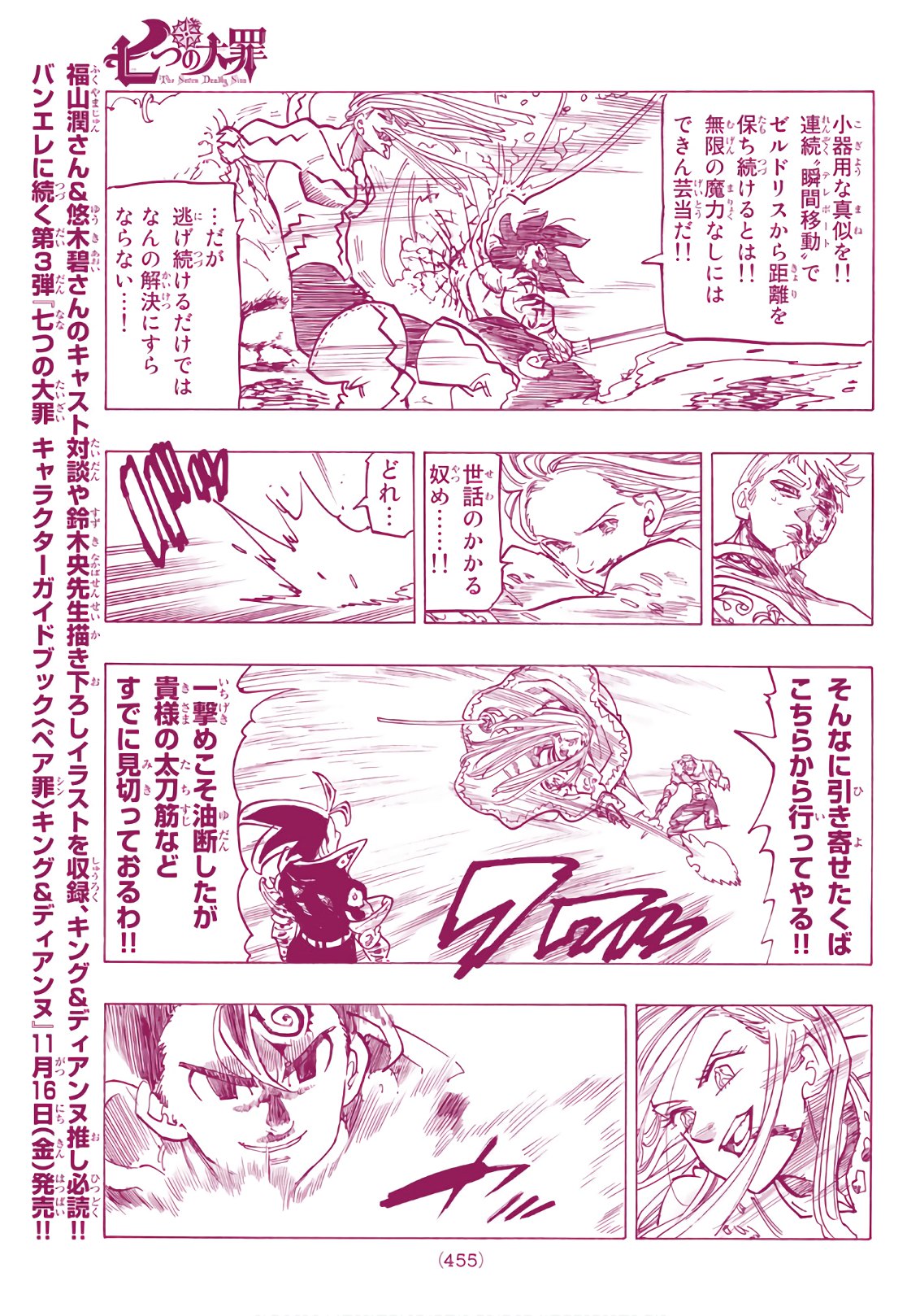 Nanatsu no Taizai - Chapter 287 - Page 13