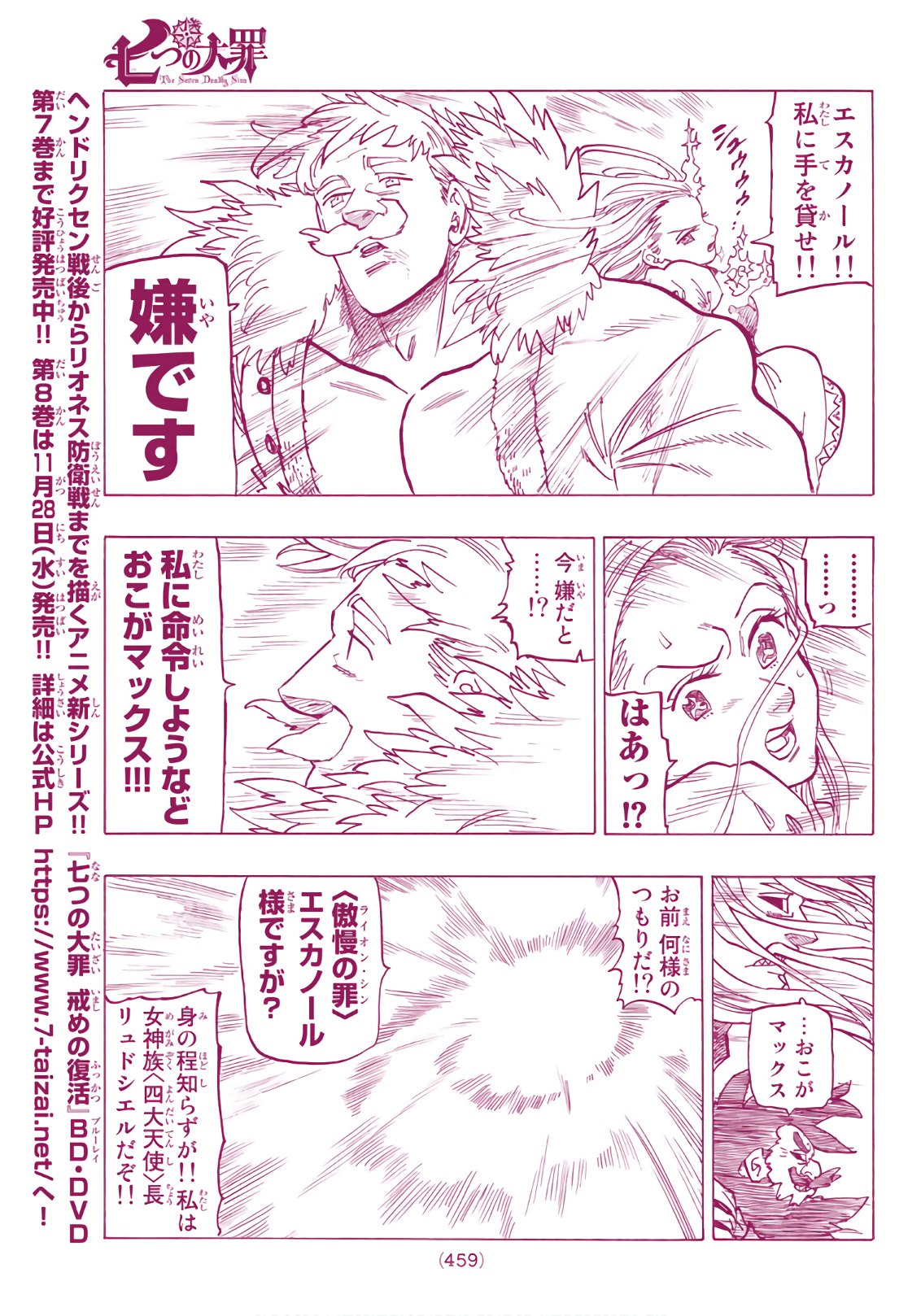 Nanatsu no Taizai - Chapter 287 - Page 17