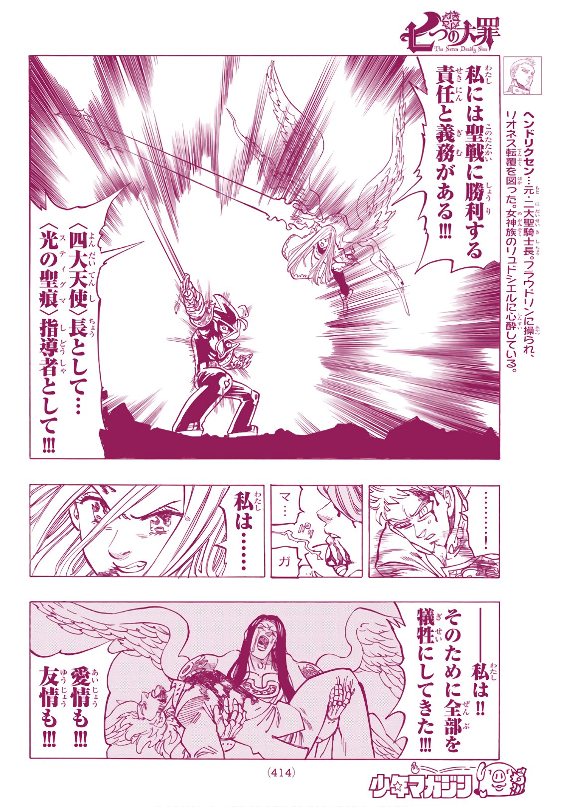 Nanatsu no Taizai - Chapter 288 - Page 16