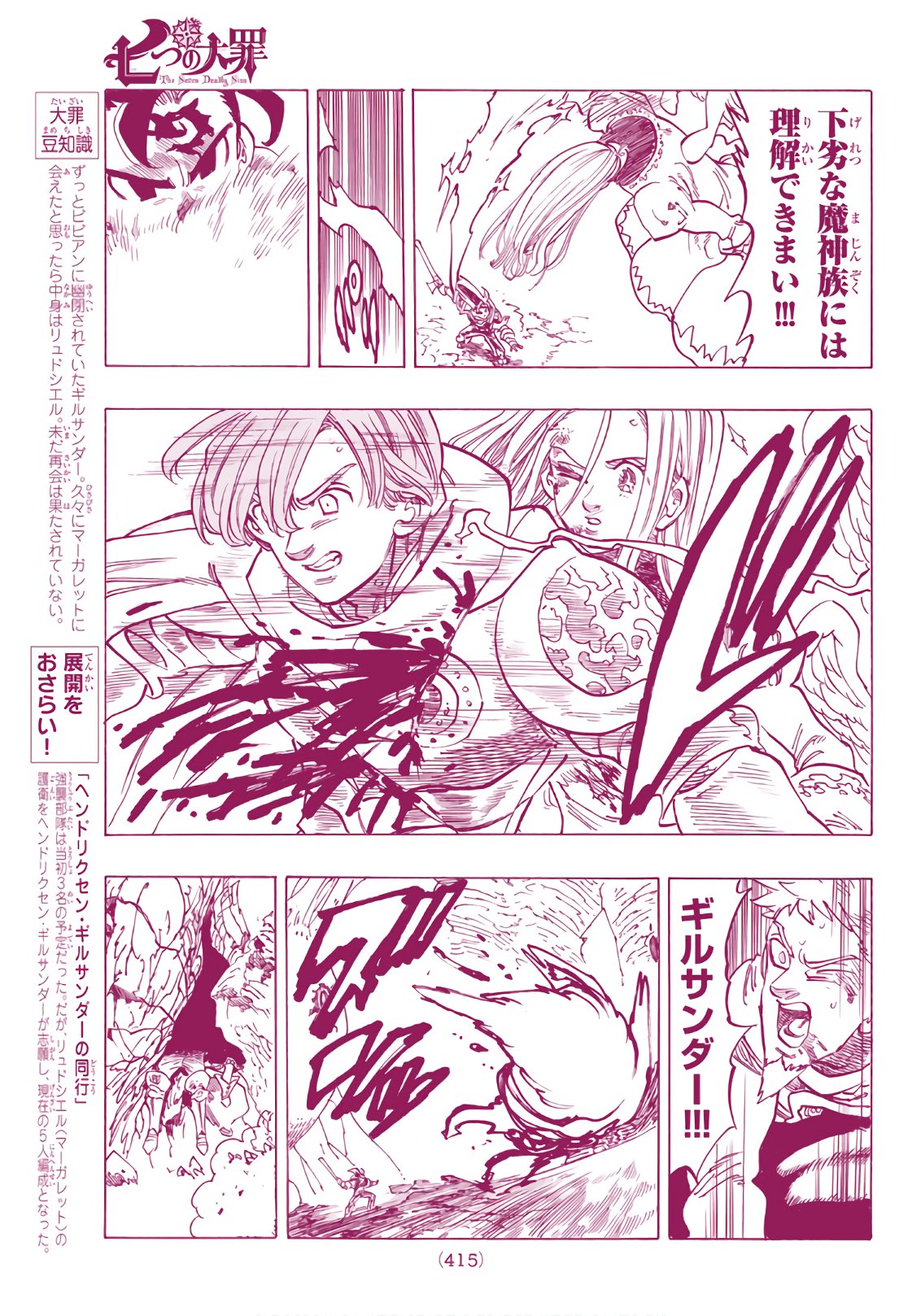 Nanatsu no Taizai - Chapter 288 - Page 17