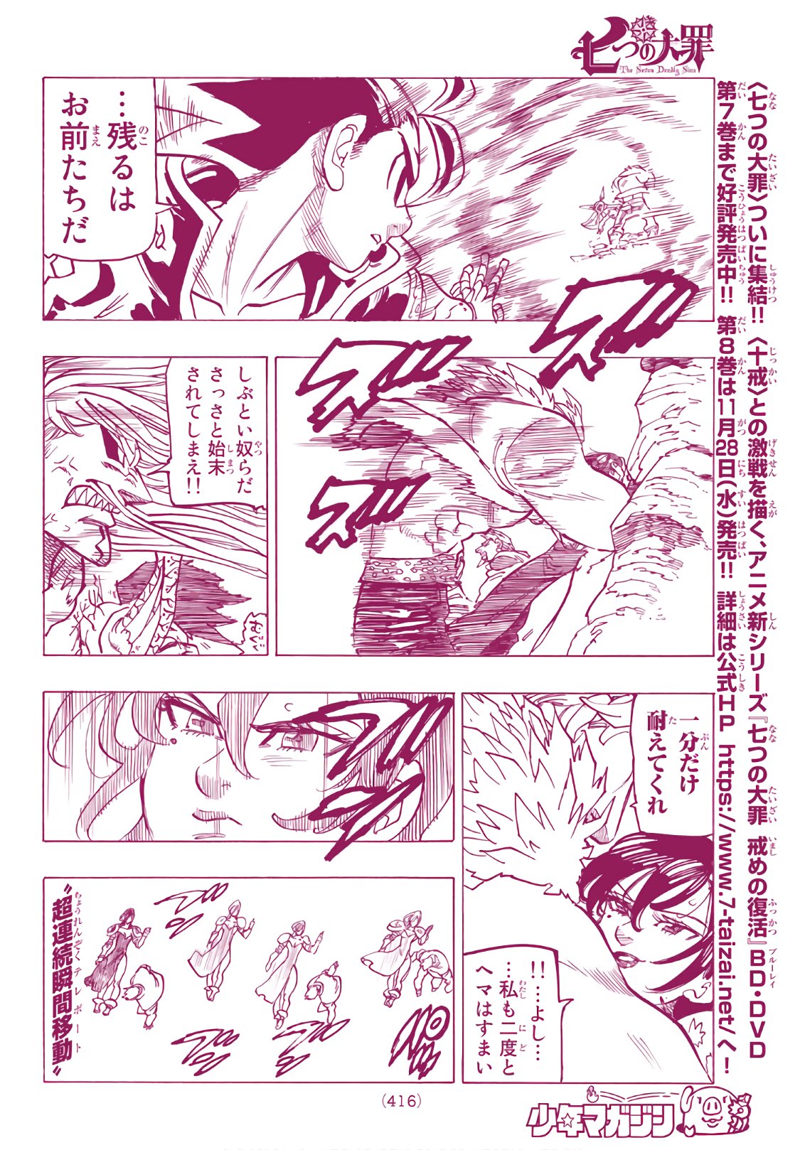 Nanatsu no Taizai - Chapter 288 - Page 18