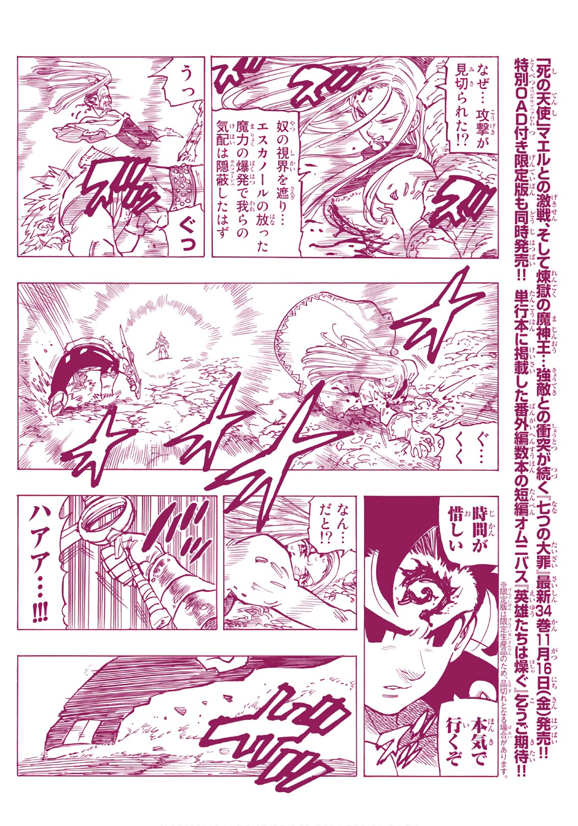 Nanatsu no Taizai - Chapter 288 - Page 6