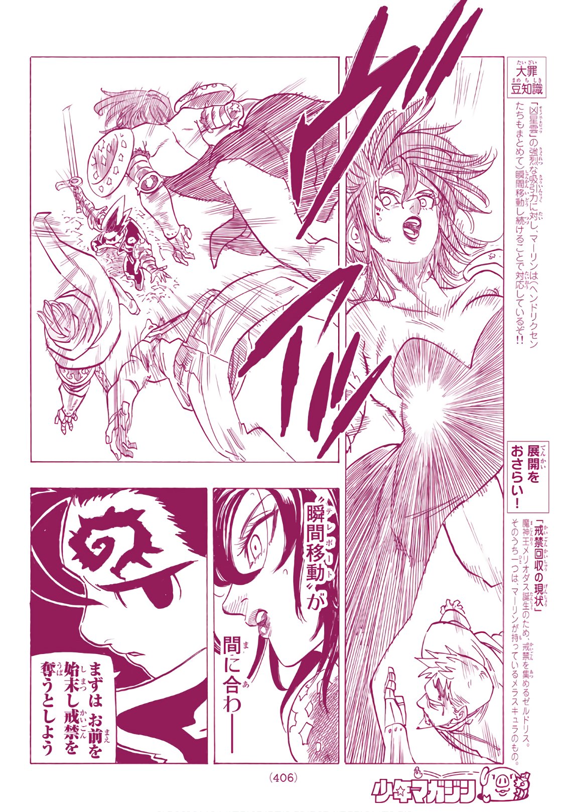 Nanatsu no Taizai - Chapter 288 - Page 8