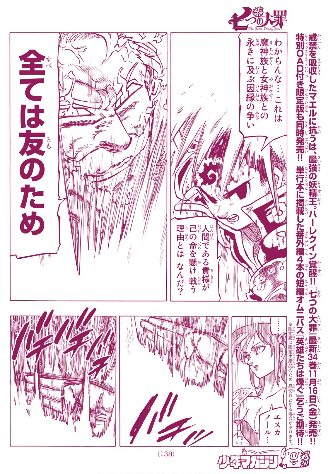 Nanatsu no Taizai - Chapter 289 - Page 10