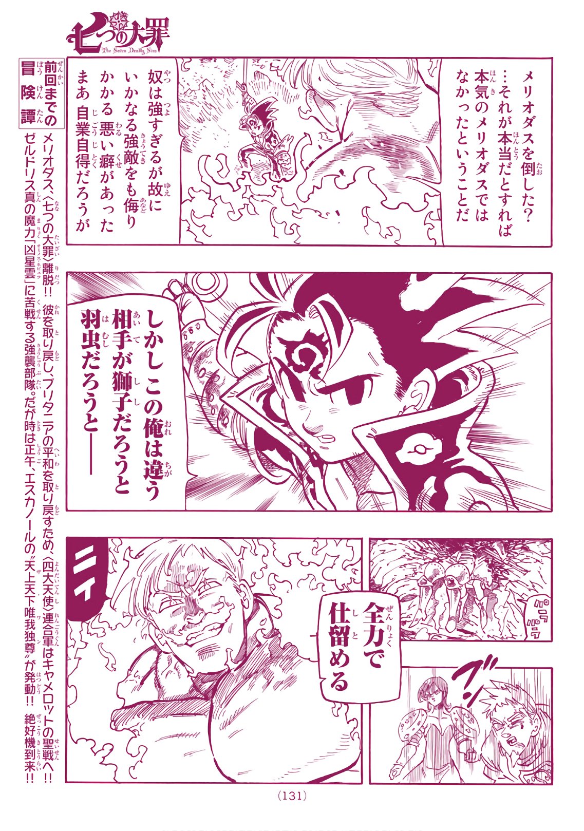 Nanatsu no Taizai - Chapter 289 - Page 3