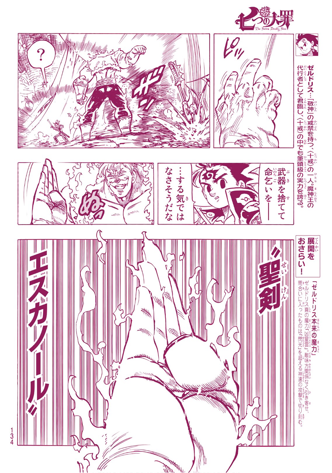 Nanatsu no Taizai - Chapter 289 - Page 6