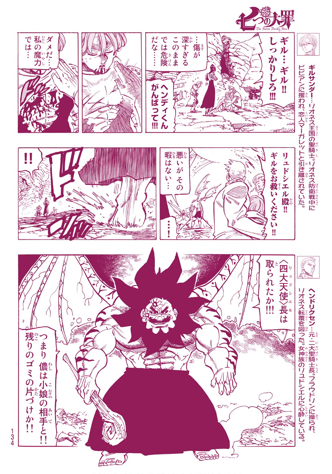 Nanatsu no Taizai - Chapter 290 - Page 4