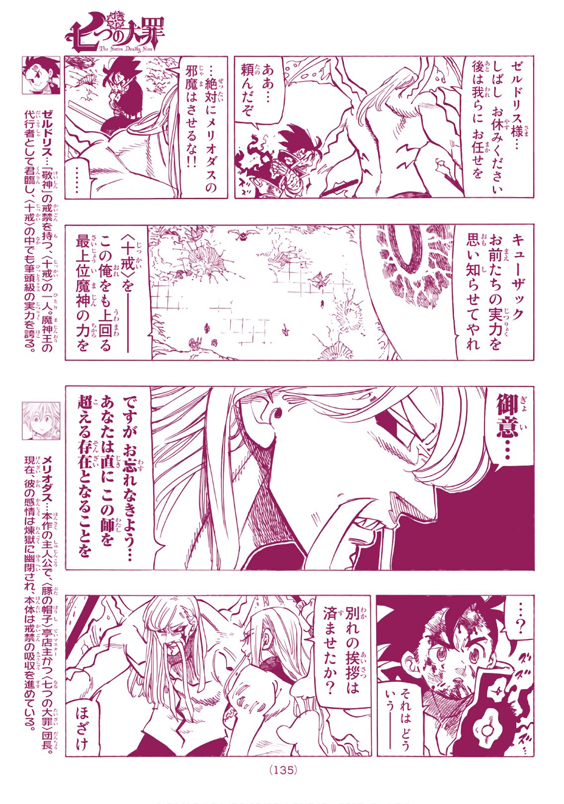 Nanatsu no Taizai - Chapter 290 - Page 5