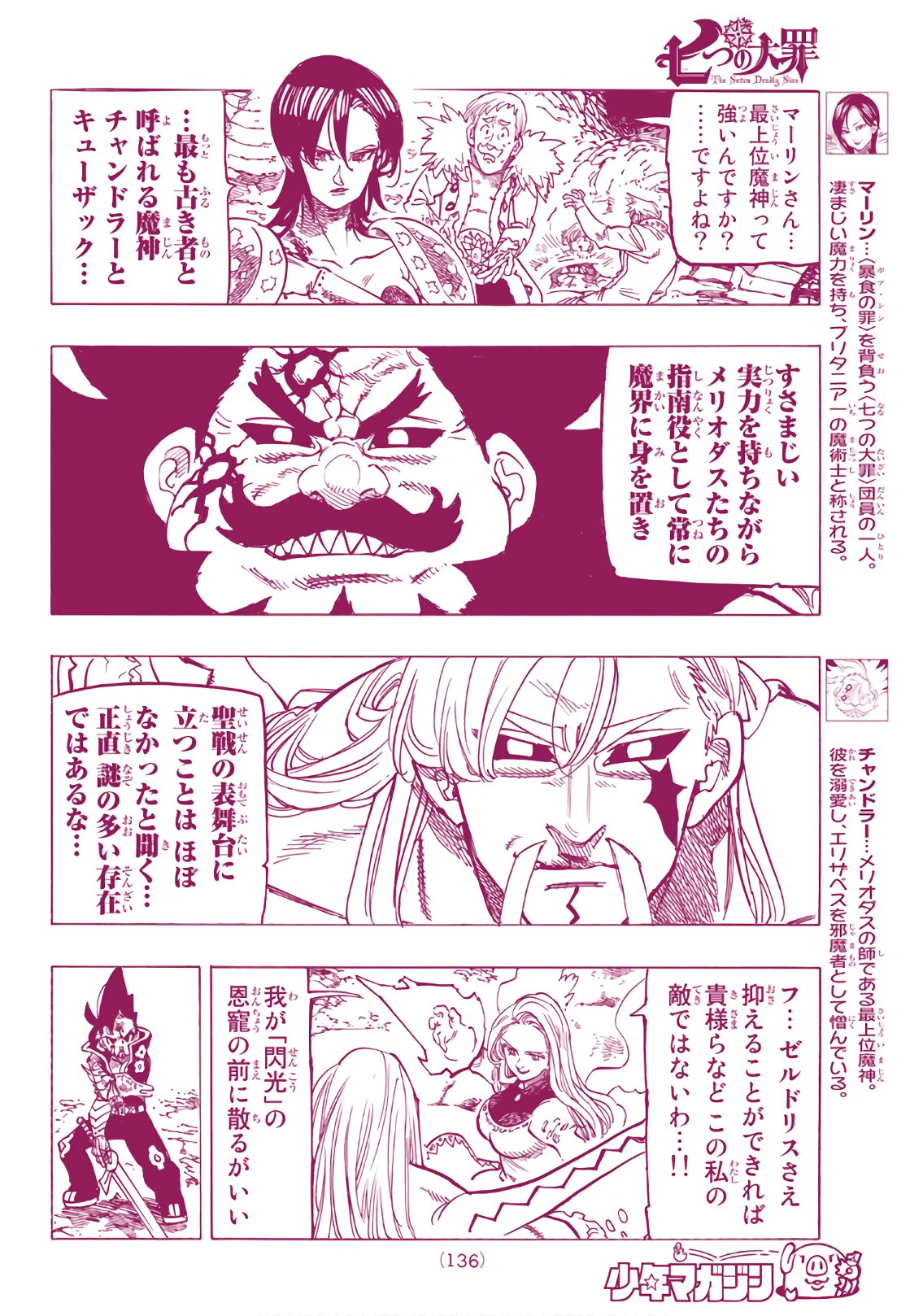 Nanatsu no Taizai - Chapter 290 - Page 6