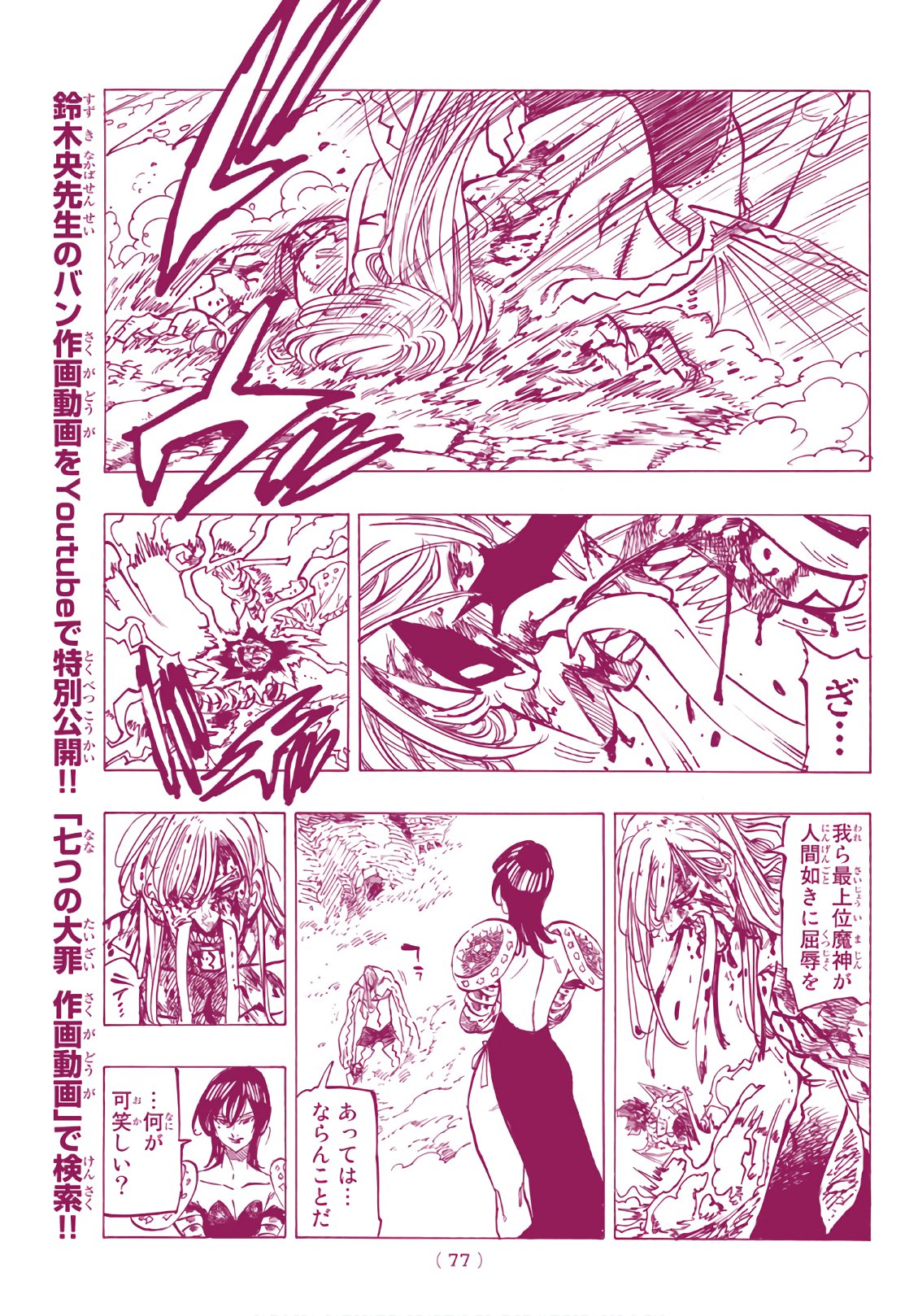 Nanatsu no Taizai - Chapter 291 - Page 11