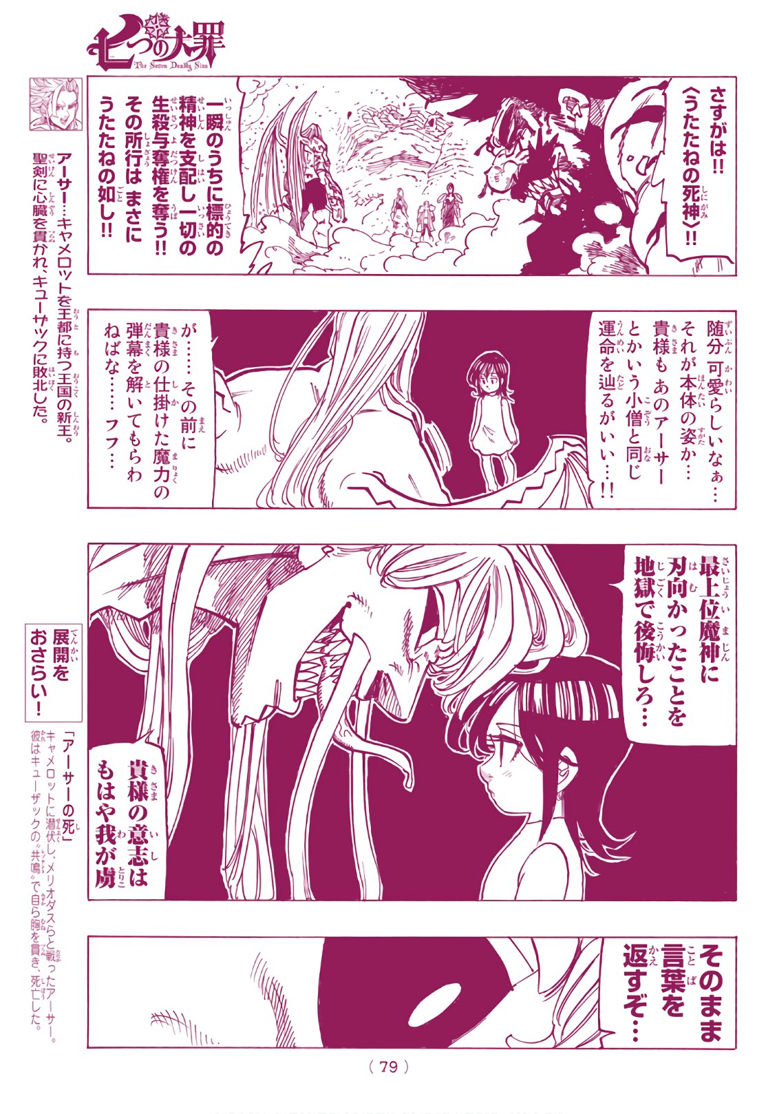 Nanatsu no Taizai - Chapter 291 - Page 13