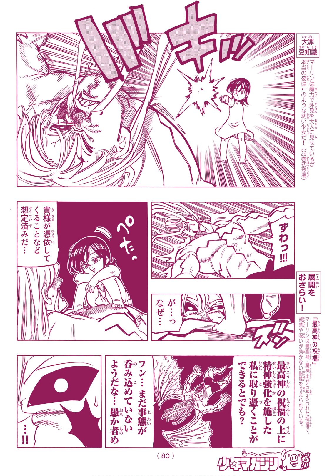 Nanatsu no Taizai - Chapter 291 - Page 14