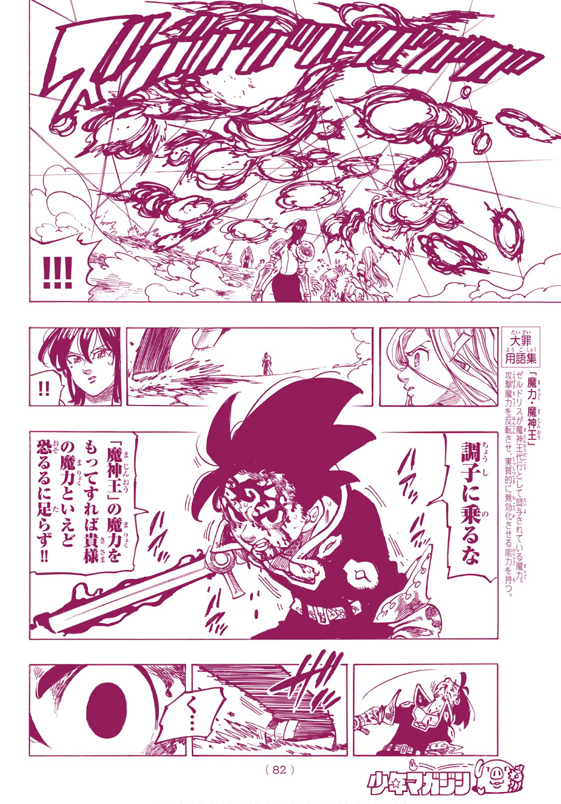 Nanatsu no Taizai - Chapter 291 - Page 16