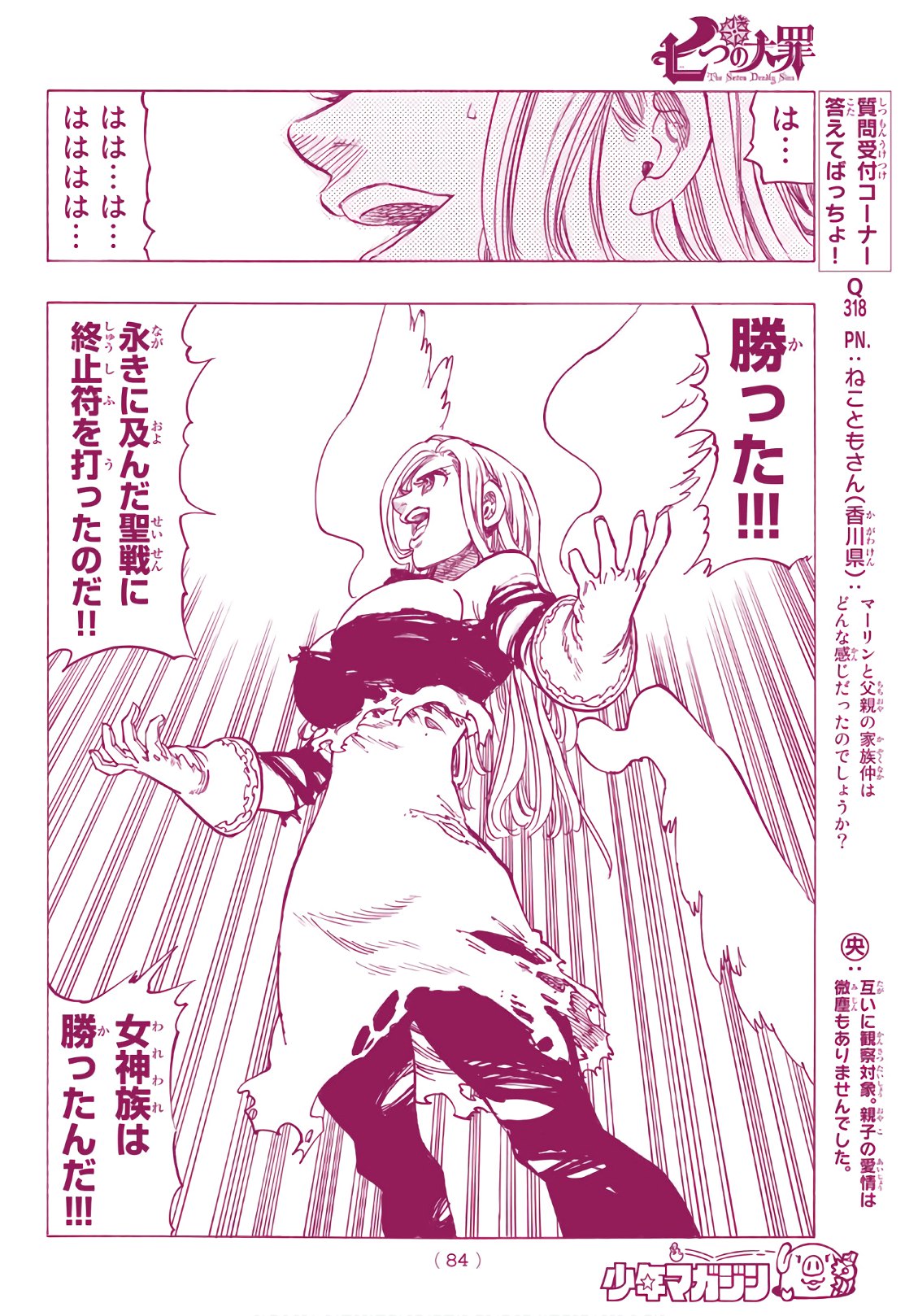 Nanatsu no Taizai - Chapter 291 - Page 18